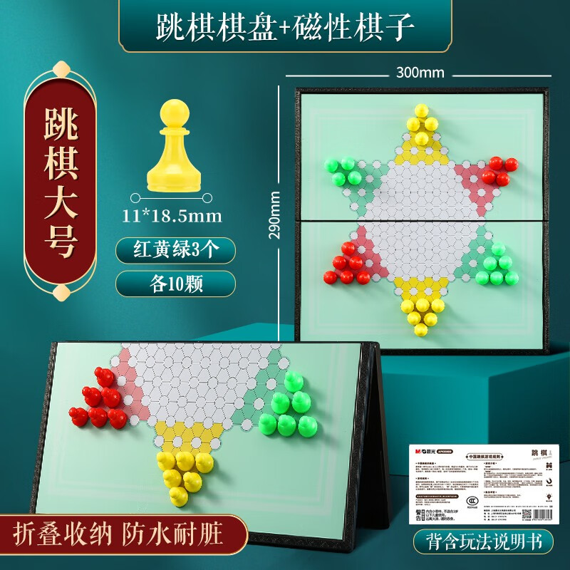 晨光磁性可折叠跳棋大号APK959B0