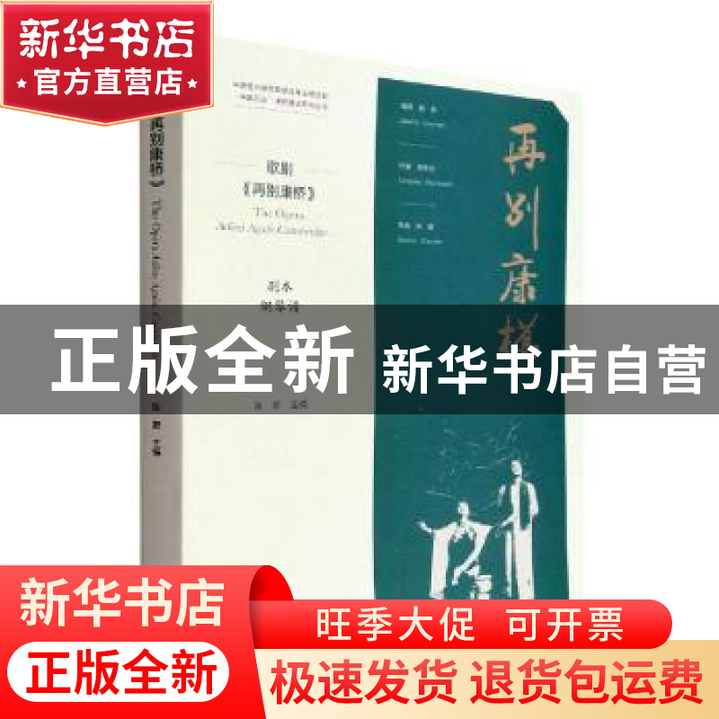 正版 歌剧再别康桥(剧本钢琴谱) 陈蔚主编 文化艺术出版社 978750