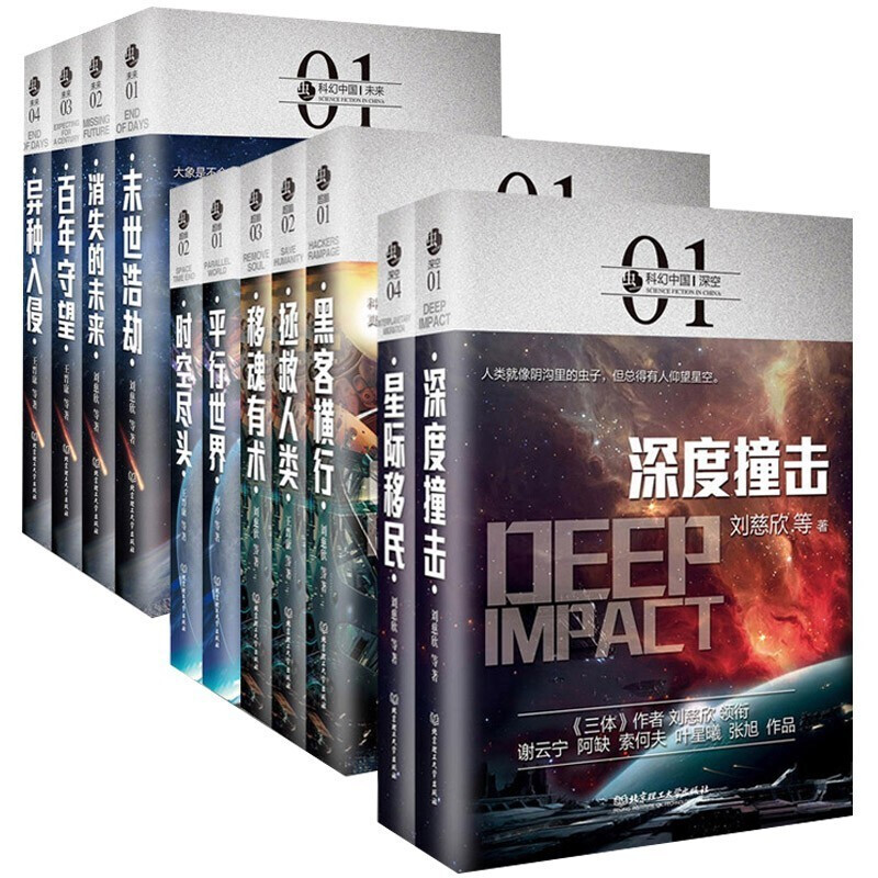 [醉染正版]刘慈欣精选作品集50册 三体 虫·科幻中国系列 流浪地球 虫子的世界 乡村教师 微纪元 带上她的眼睛 赡养人高清大图