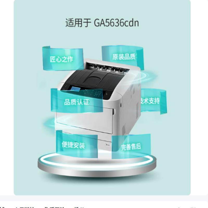 立思辰(LANXUM)原装耗材DL-860K[黑色鼓组件]适用GA5636cdn高清大图