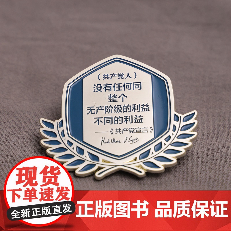 [共产党宣言徽章任选]高级小众个性青年态度展示中央编译出版社原创资本论语录名言金属别针文艺礼物送人高清大图