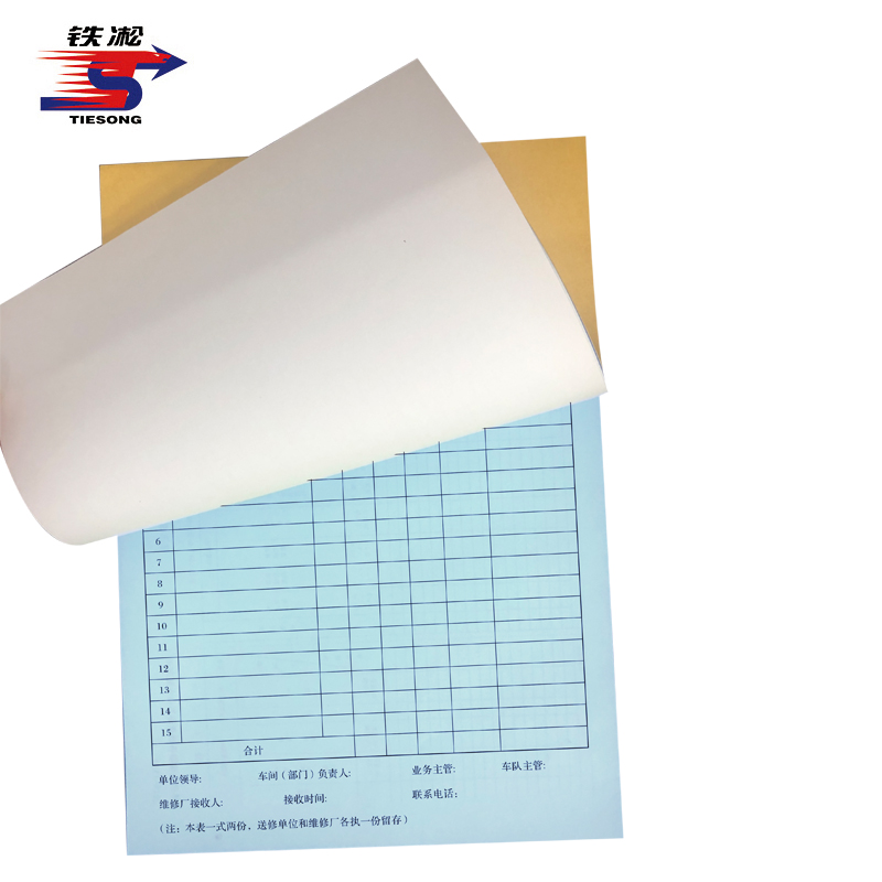 铁凇 汽车维修(保养)送修申请单 A4 无碳 册高清大图