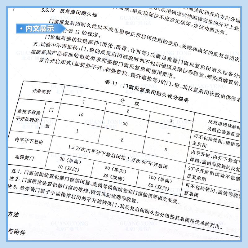 [正版] GB/T 8478-2020 铝合金门窗 2020年工程检测新标准高清大图