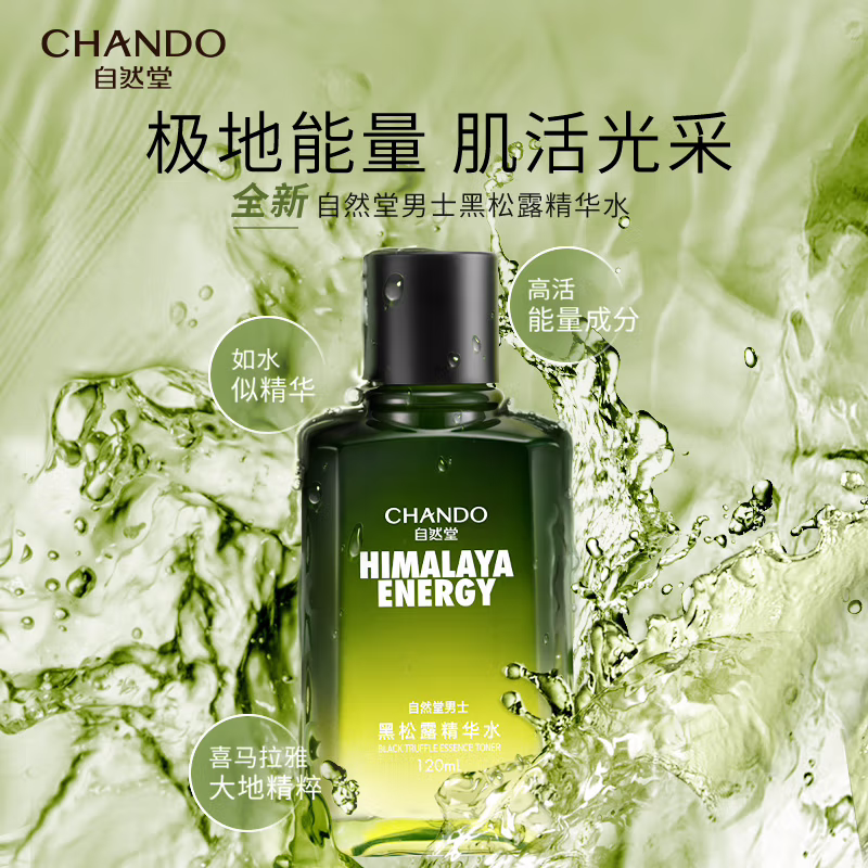(CHANDO)自然堂男士爽肤水 黑松露精华水120ml 保湿补水高清大图