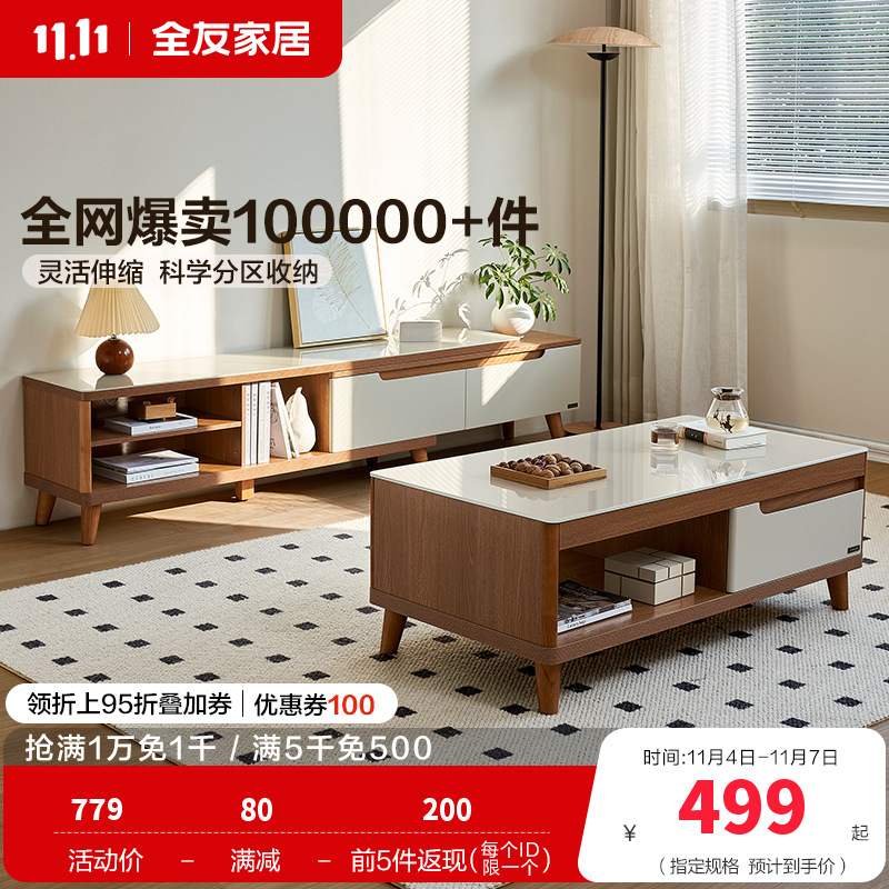 全友家居 简约现代茶几电视柜组合套装木质茶几伸缩电视柜