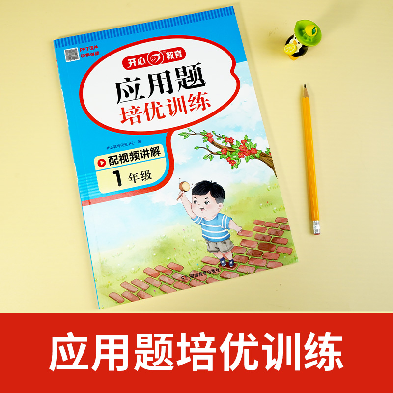 [语文]阅读理解培优训练 小学一年级 [正版]2023秋小学语文阅读理解数学应用题英语阅读培优训练一年级二三四五六年级上高清大图