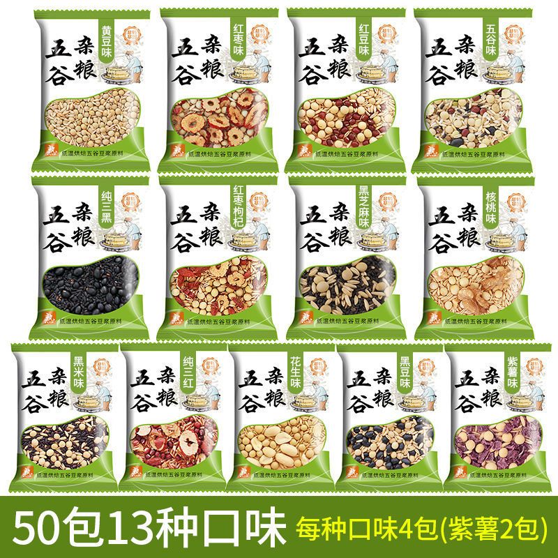 [工厂直发]熟五谷杂粮无糖现磨五谷豆浆原料包35gX25/50包批发 [35g*25包]25种口味