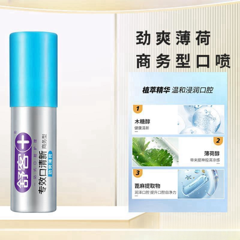 舒客 商务口喷组合 商务型口腔清新喷雾18ml*3 喷便携式口腔喷雾 清新口气 持久留香 口气清新剂 约会神器