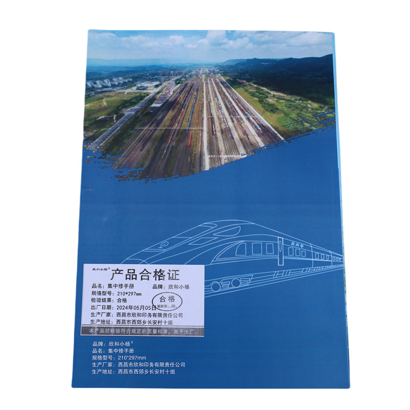 欣和小杨 定制集中修手册 210*297mm 单位:本高清大图