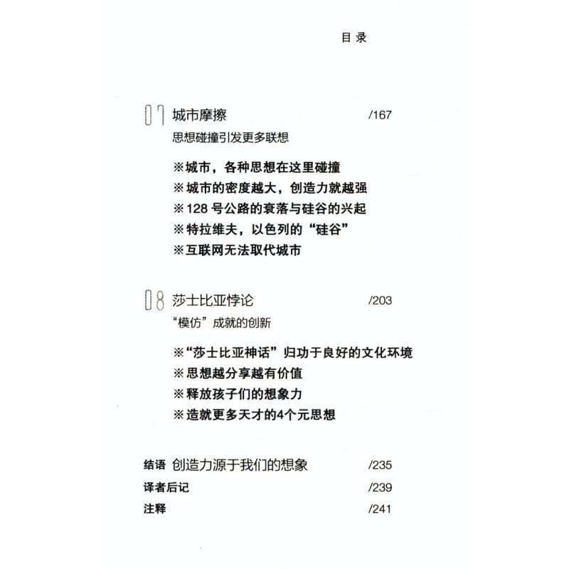 [正版]想象创造力的艺术与科学唤醒你沉睡的创造力绝非天赋知觉之门阈限思维好奇心大脑使用指南元认知改变大脑的顽固思维