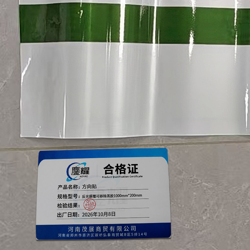 鏖耀 方向贴 反光膜覆可移除黑胶1000mm*200mm 张高清大图