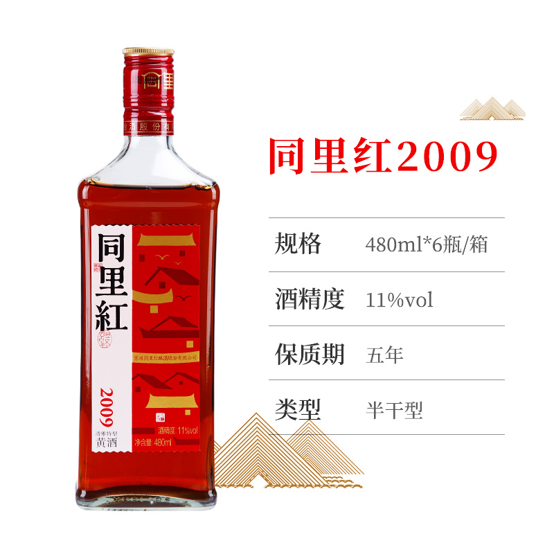 [箱装]同里红精品黄酒 同里红2009 480ml* 6瓶整箱装 半干型黄酒
