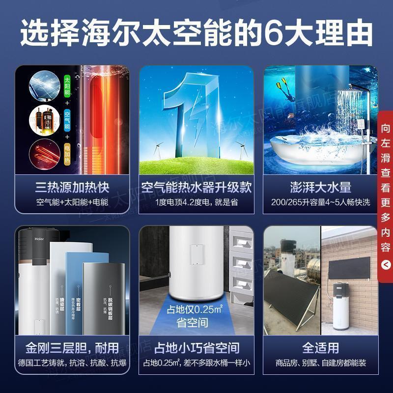 [发智能款]Haier/海尔265升太空能热水器家用空气能热水器太阳能平板热水器一级节能 TK48/265-TDA2-3
