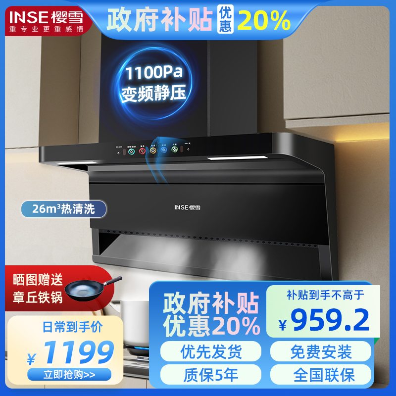 樱雪(INSE)顶侧双吸油烟机家用7字型油烟机26m³大吸力抽油烟机变频低噪1100Pa自动清洗ZK2429