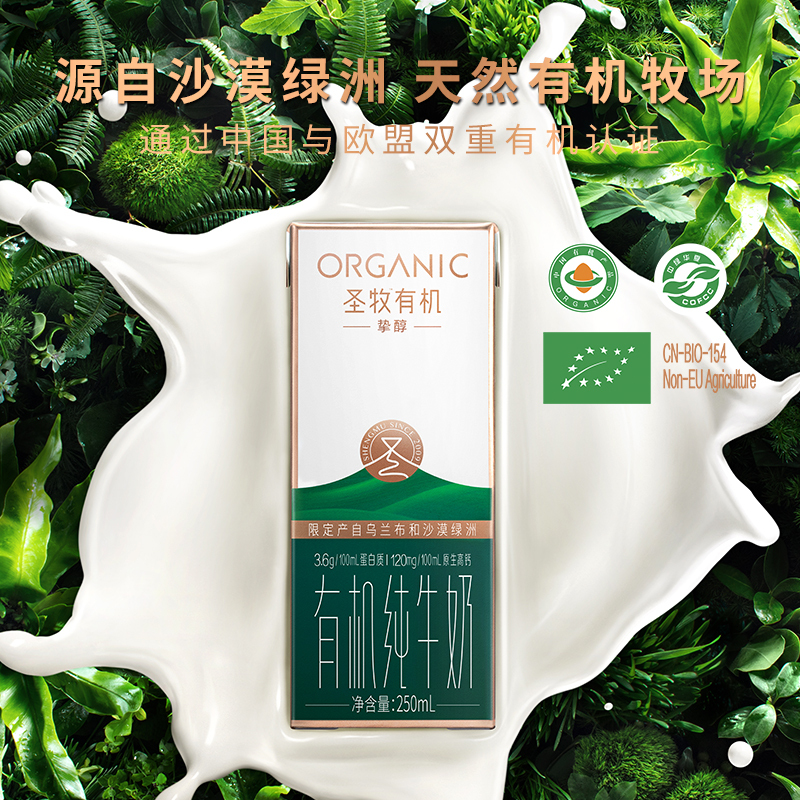 圣牧(shengmu) 有机纯牛奶 挚醇 250ml*12包高清大图