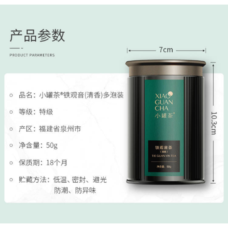 小罐茶(XIAO GUAN TEA) 特级 铁观音 茶叶 茶叶礼盒装 50g 多泡装铁观音