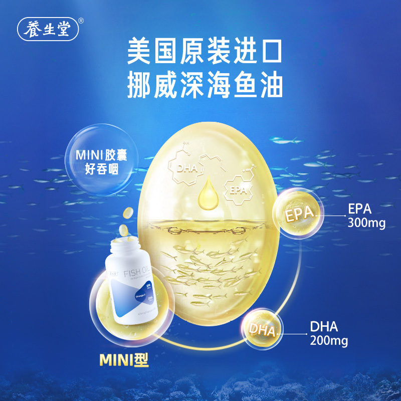 养生堂深海鱼油软胶囊高浓缩迷你mini型易吞服