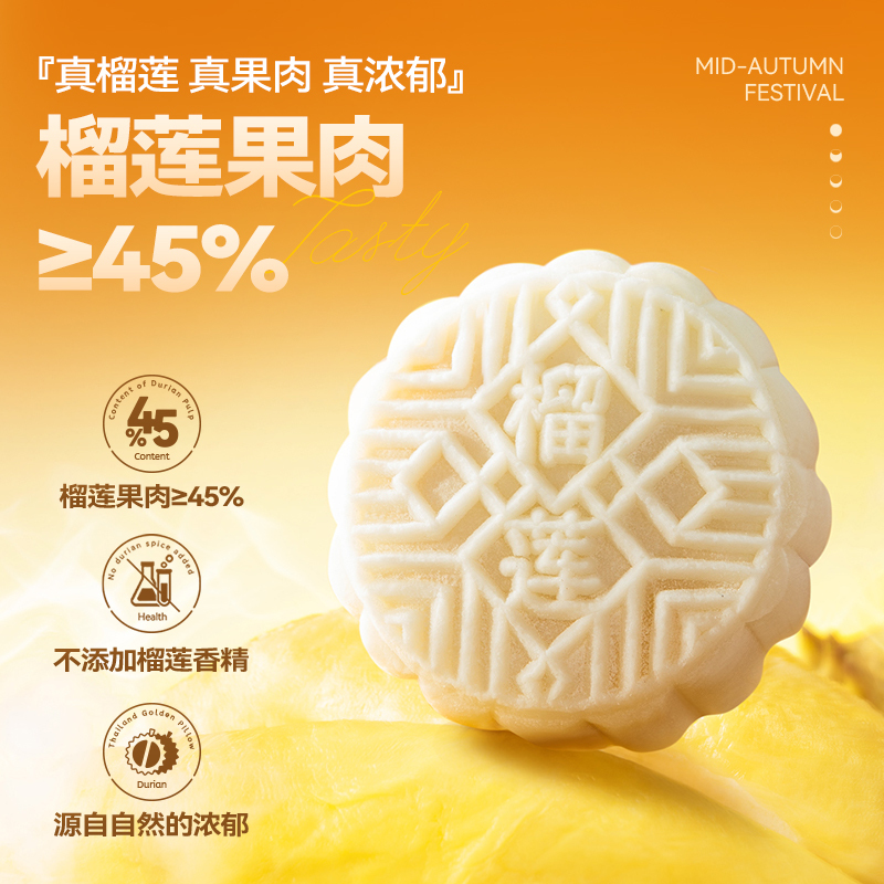 榴芒一刻组合冰皮月饼600克(100克*6枚)中秋送礼[送榴莲饼含礼品袋]高清大图