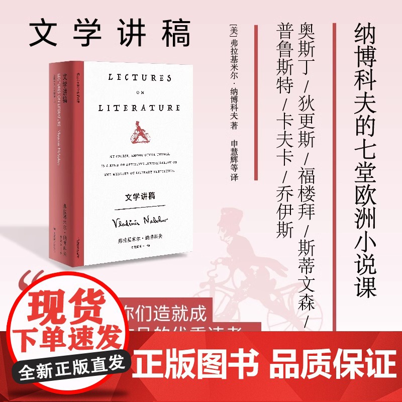 文学讲稿 纳博科夫文学讲稿三种 堂吉诃德讲稿 俄罗斯文学讲稿 唐吉坷德 洛丽塔Lolita 弗拉基米尔纳博科夫高清大图