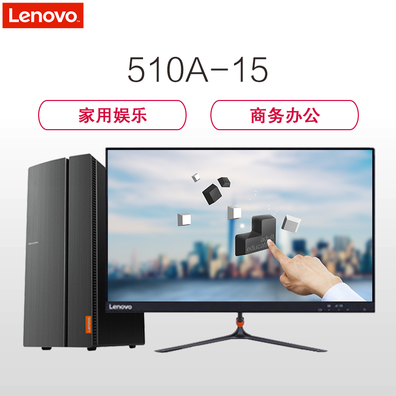 联想(lenovo)510A-15 商用办公家用娱乐台式机电脑+23英寸液晶 七代I3-7100 4G 1T高清大图