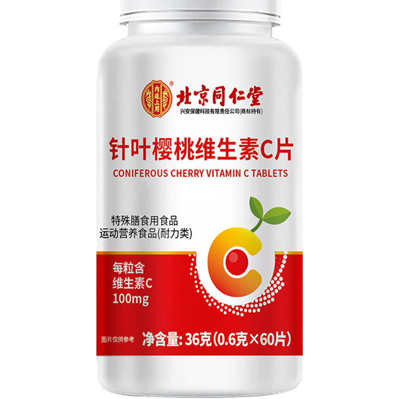 北京同仁堂维生素C含片60片成人VC维他命C咀嚼片复合b族ve*1