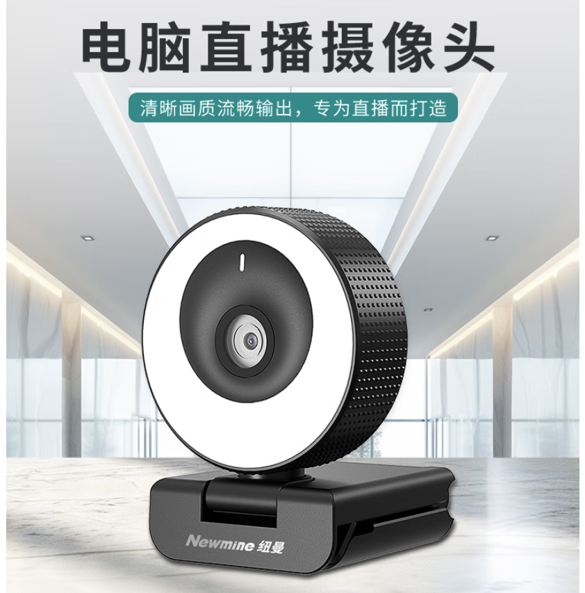 纽曼(Newmine)NM-S603全高清网络摄像头 视频办公直播摄像头 电脑笔记本摄像头 带麦克风高清大图