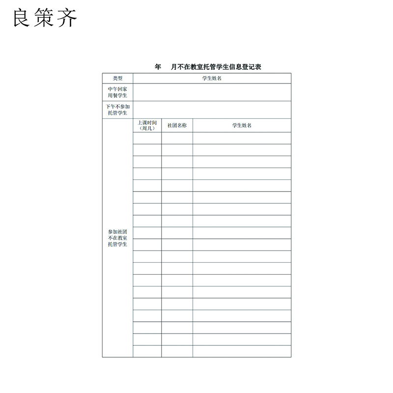 良策齐课堂点名记录本 A4 本高清大图