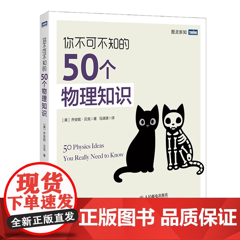 你不可不知的50个物理知识 物理基础知识时间简史霍金黑洞爱因斯坦宇宙穿越宇宙空间自然科学天文学宇宙百科知识图书科普读物高清大图
