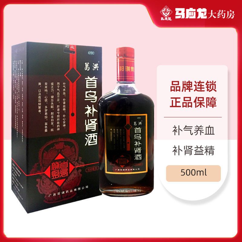 葛洪首乌补肾酒500ml1瓶盒补气养血补肾益精补心安神神疲乏力脱发白发