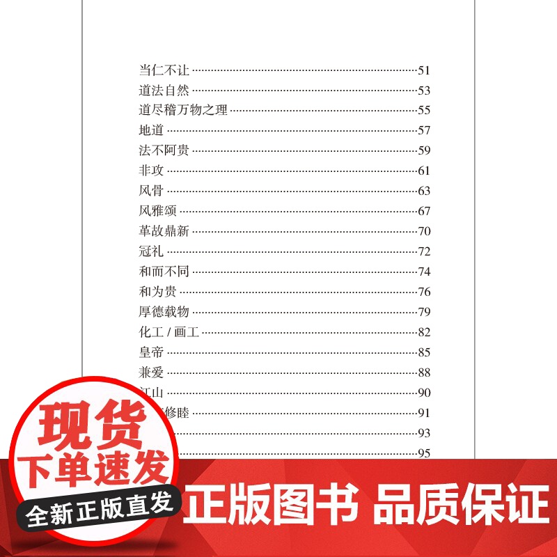 [外研社]一百词理解中国智慧(汉英对照)中华思想文化术语传播工程·中学生素养提升系列高清大图