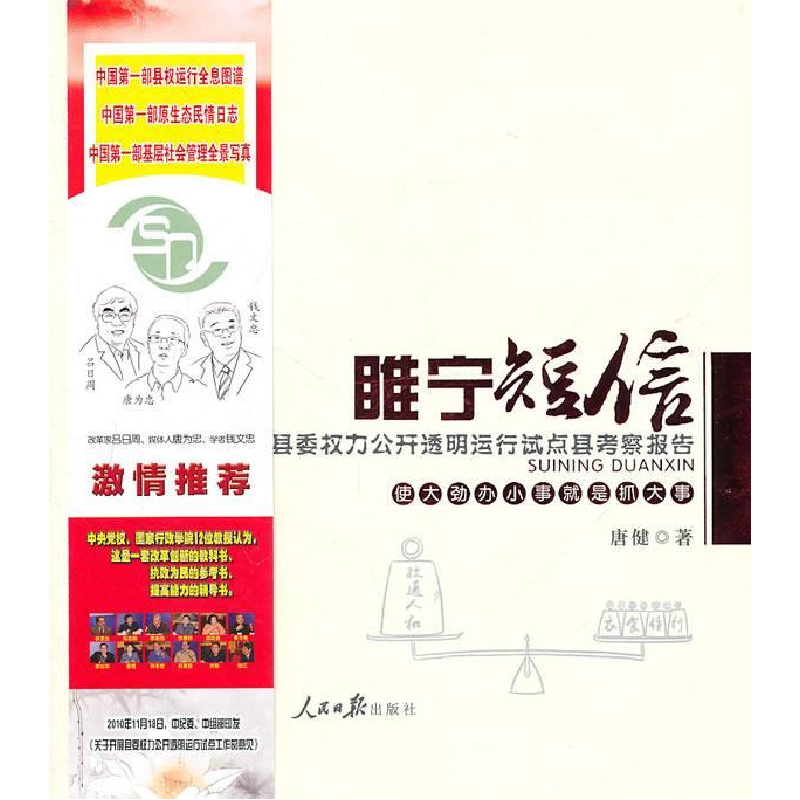 正版新书]睢宁短信唐健.9787511501820高清大图