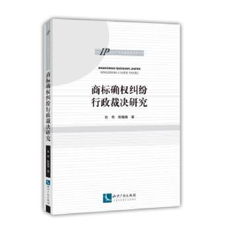 音像商标确权纠纷行政裁决研究张奇,陈楠楠
