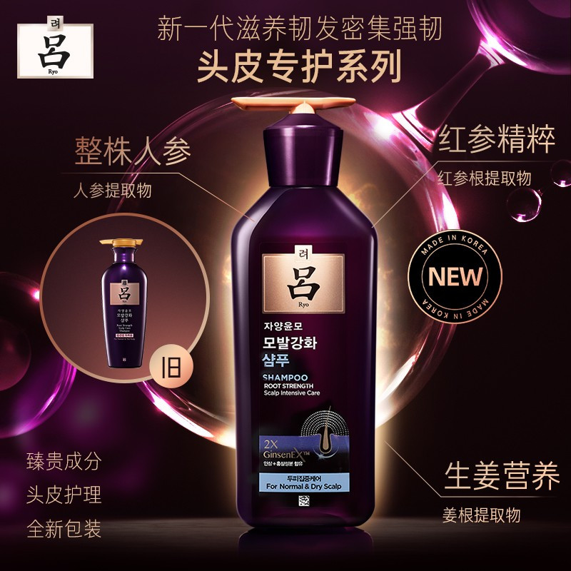 吕 洗发水 400ml 滋养韧发密集强韧 (中干)紫吕(瓶)
