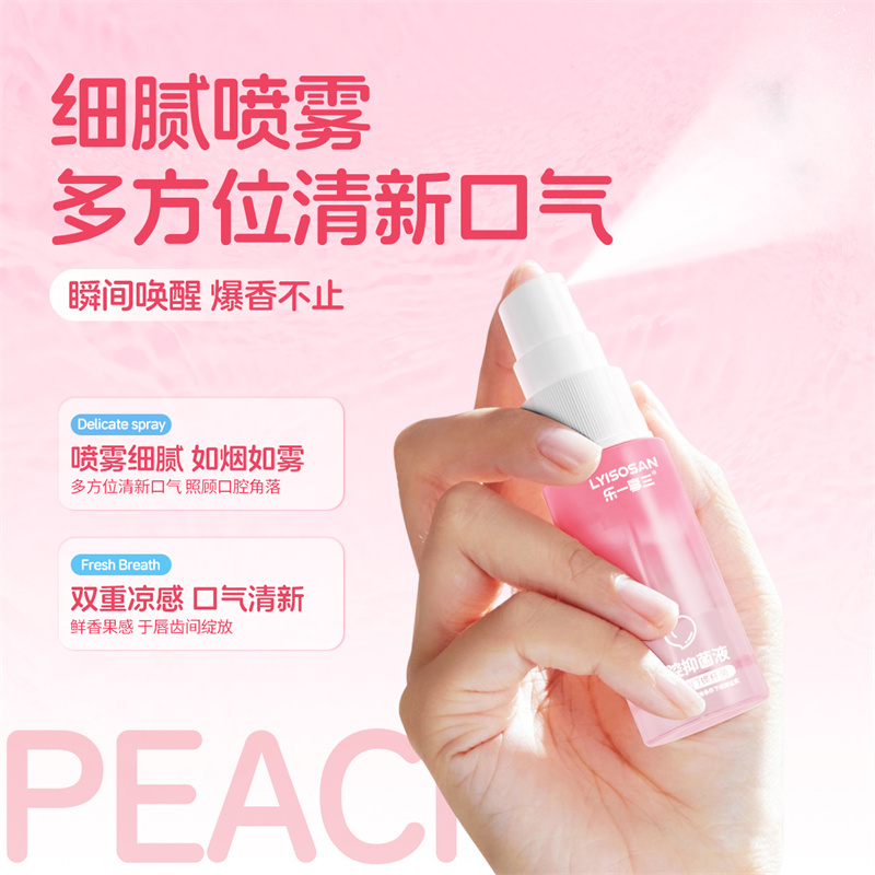 海氏海诺 口腔抑菌液20ml 口腔喷雾男士女生元气桃桃口腔抑制幽门螺杆菌