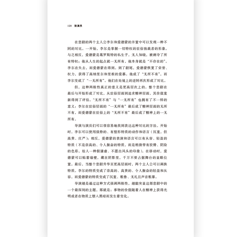 [正版]《致演员》契诃夫表演训练法初次成书流传广的版本,10个即兴表演练习,七大心理姿势示例,三大演出结构定律。高清大图