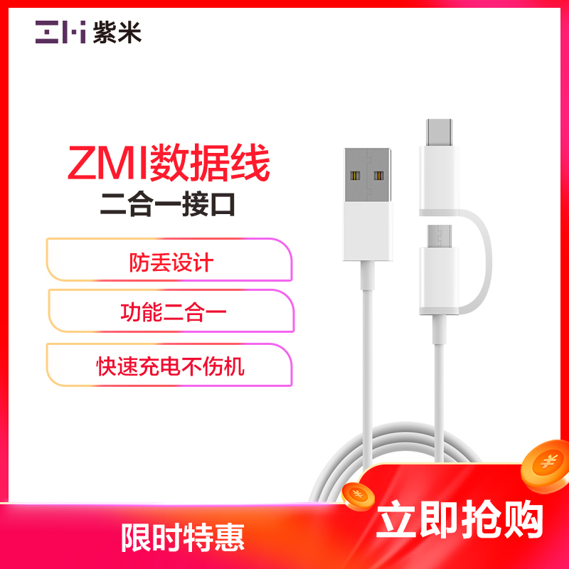 ZMI（紫米）Type-C＆MicroUSB二合一数据线（白）