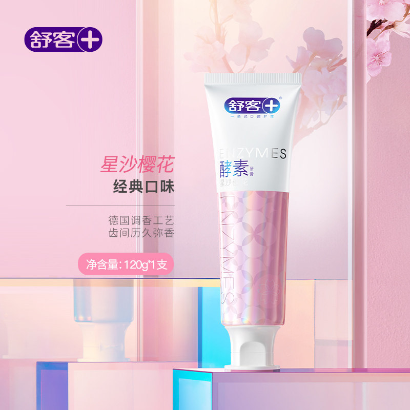 舒客 酵素牙膏(樱花味+蜜桃味+青柠味)120g*3支美白牙齿 口气清新高清大图