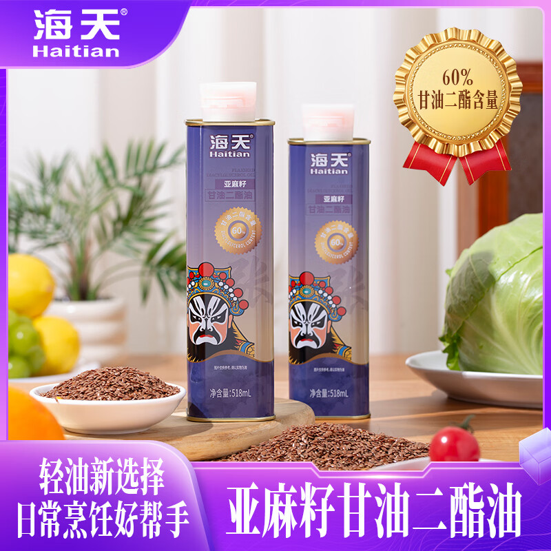 海天食用油 甘油二酯油 亚麻籽甘油二酯油
