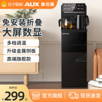 AUX/奥克斯茶吧机家用下置水桶新款全自动多功能立式制冷热饮水机