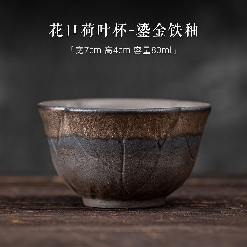 荷叶花口品茗杯古早烧茶杯陶瓷主人杯粗陶复古单杯家用功夫茶具 花口荷叶杯-鎏金铁釉