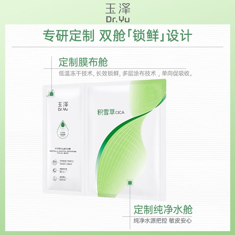 玉泽积雪草安心修护面膜6片/盒_高清大图