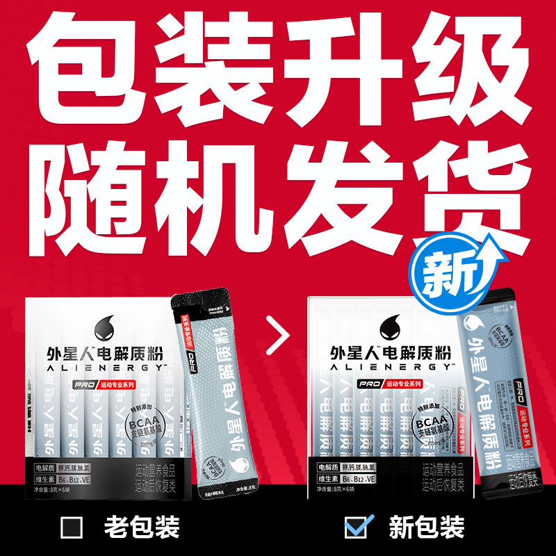 外星人电解质粉专业版西柚味组合装6盒含维生素饮料速溶固体冲饮高清大图