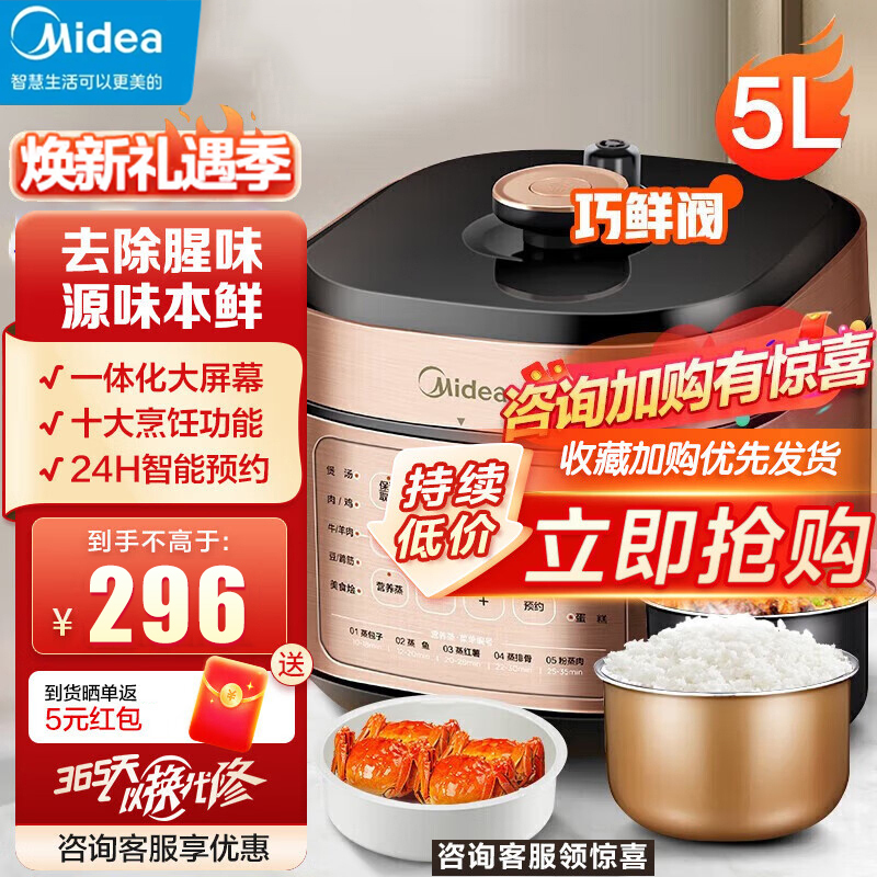 美的(Midea)提鲜系列 智能电压力锅5L家用多功能不粘双胆高压快煮上蒸下煮 高压锅YL50X5-201(3-6人食用