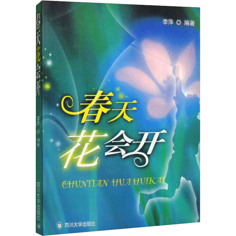 [M]春天花会开-9787561433126高清大图