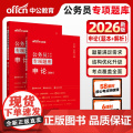 中公2026公务员考试专项题库申论 公务员考试用书国省考通用