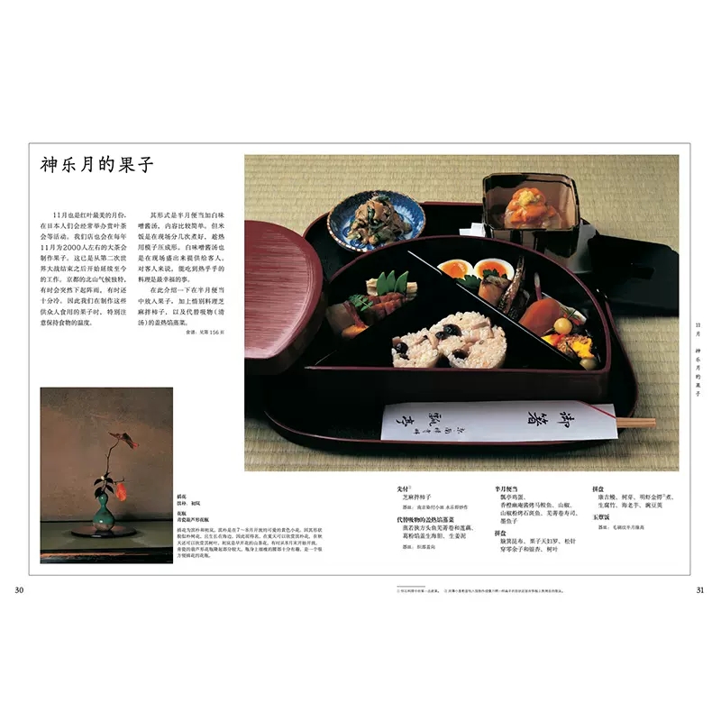 [醉染正版]怀石四季料理赏习 京都瓢亭茶事 懷石入門 高桥英一 日料书籍 日式怀石料理菜单菜谱 日本料理文化知识美食料理高清大图