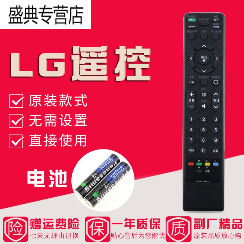 原装款LG电视遥控器MKJ42519622 42LG70FD-CB 47/52LG70FD-CB高清大图