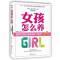 正版新书]女孩怎么养-培养优秀女孩的100个细节廖瑶瑶9787508067