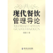 醉染图书现代餐饮管理导论9787513004350