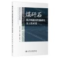 煤矸石混合料路用性能研究及工程应用